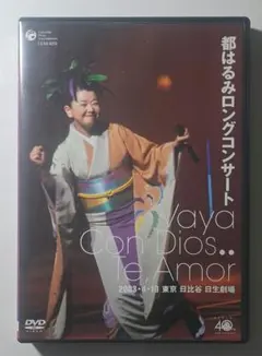 2026年最新】都はるみコンサートの人気アイテム - メルカリ
