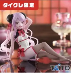 オーバーロード シャルティア〜チャイナドレスver.〜　タイクレ限定