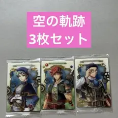 空の軌跡 the 1st ウエハースカード アルバ教授 等 3枚セットまとめ