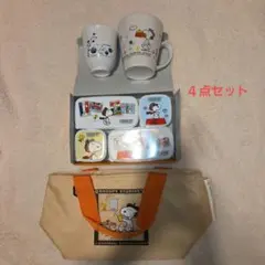 スヌーピー　湯飲み、マグカップ、タッパー、バッグ ４点セット