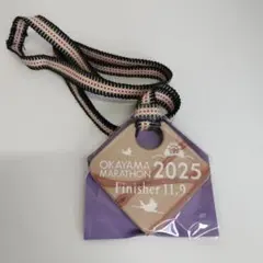 おかやまマラソン2025 完走メダル