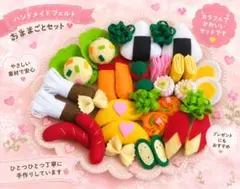 豪華　フェルト　ハンドメイド おままごと 知育玩具 新品 手作り