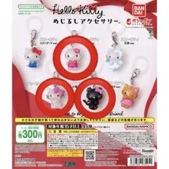 【本日中発送】ハローキティ　めじるしアクセサリー　3点セット