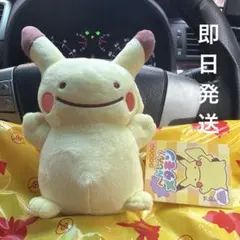 ポケモンセンター限定 ピカチュウ へんしんメタモン ぬいぐるみ