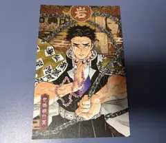 鬼滅の刃 20巻 特装版 ポストカード 悲鳴嶼行冥