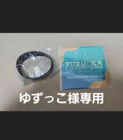 ゆずっこ様専用のサムネイル
