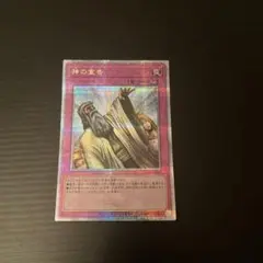 遊戯王　神の宣告　25th