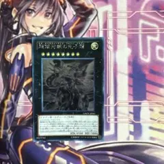 遊戯王　超銀河眼の光子龍　ホロ