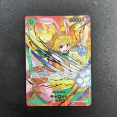 SPキャロット（パラレル）（PRB2）（op08-023）