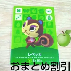 あつまれ 동물의 숲 amiiboカード180 レベッカ オトナリス 모동숲 どう森