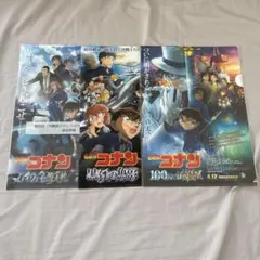 劇場版名探偵コナン 前売り特典　クリアファイル 3種セット