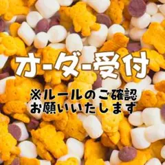 オーダー 受け付け