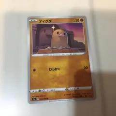 ポケモンカード ディグダ SM10 043/095 - メルカリ