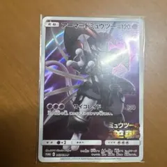 ポケカ ポケモンカード ミュウツーの逆襲 アーマードミュウツー