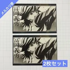 鬼滅の刃 ダイニング お楽しみくじ おすそ分けポストカード 冨岡義勇 ⑧