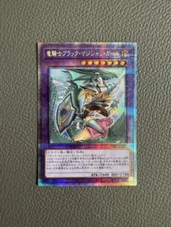 遊戯王　竜騎士ブラックマジシャン・ガール　プリズマPAC1-JP023