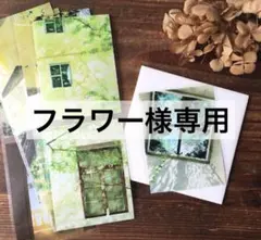 フラワー様専用