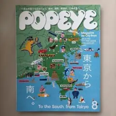 POPEYE 2026年8月号 ISSUE 952