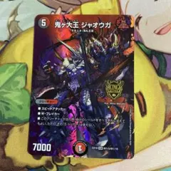 2026年最新】鬼ヶ大王ジャオウガ maxの人気アイテム - メルカリ