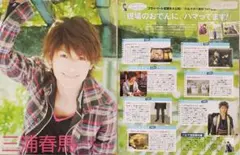 三浦春馬 切り抜き ポポロ⑧