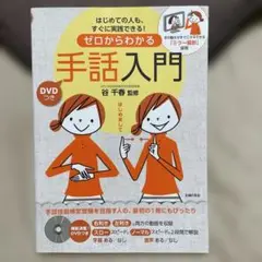 手話入門講座DVD Yahoo!オークション -「)ユーキャン手話入門講座」の落札相場