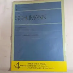SCHUMANN ◆シューマン　子供の情景とアベッグ変奏曲