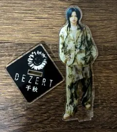 2025年最新】dezert 千秋 アクスタの人気アイテム - メルカリ