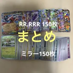 ポケモンカードゲーム　RR RRR ミラー　まとめ