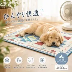犬猫用 冷感マット 氷糸 ひんやり クールマット ペット 夏 接触冷感のサムネイル
