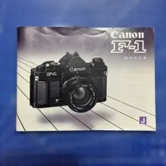 2026年最新】Canon F-1 説明書の人気アイテム - メルカリ