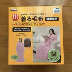 かいまき 布団・毛布