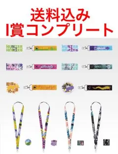 HUNTER×HUNTER 一番くじ　I賞　コンプリートセット