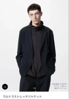 ユニクロ ウルトラストレッチジャケット Lサイズ ブラック 黒色