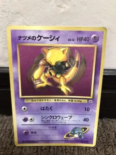 ナツメのケーシィ　プロモ　ポケモンカード　旧裏