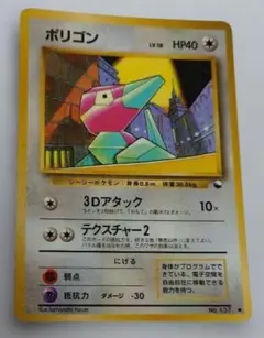 ポケモンカードゲーム 旧裏面 【ポリゴン ○】拡張シート第1弾(青版