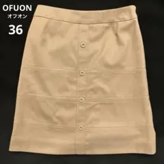 OFUON BASIC【オフオン】台形スカート　ベージュ　36