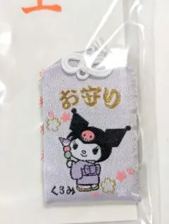 クロミちゃんお守り　和風シリーズ
