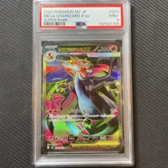 【インフェルノX】メガリザードンX ex SR　PSA9 1枚