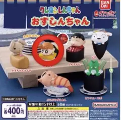 クレヨンしんちゃん おすしんちゃん ひまわり ガチャ