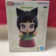 薬屋のひとりごと おおきなSOFVIMATES〜猫猫〜