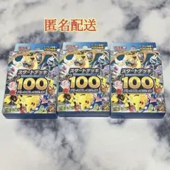 ポケモンカード スタートデッキ100パック 3個セット - メルカリ
