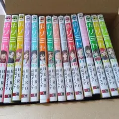 ホリミヤ 1巻〜15巻