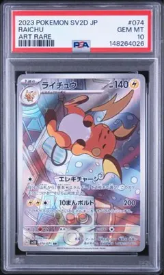 psa10 ライチュウar ポケモンカード - メルカリ
