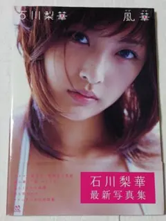 石川梨華 写真集3冊セット メイキングDVD付 モーニング娘。 ハロプロ 石川梨華 写真集3冊セット メイキングDVD付 モーニング娘