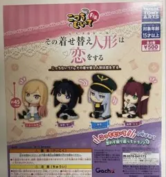 【新品・未開封】こっちむいてFig. その着せ替え人形は恋をする