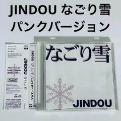 JINDOU　なごり雪　パンクバージョン　帯付き