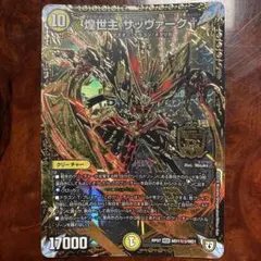 黒シク・秘3】煌龍 サッヴァーク RP04裁 デュエマ - メルカリ
