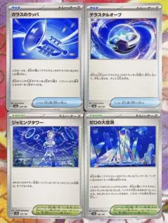 テラスタルオーブ ガラスのラッパ ジャスミンタワー ゼロの大空洞