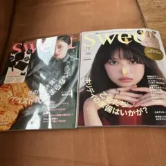 Sweet 12月号 ・2月号2冊まとめ売り