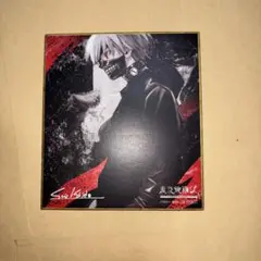 東京喰種　金木　色紙